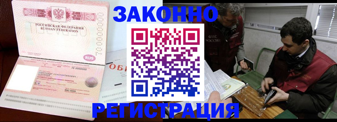 временная регистрация адрес в Бердске