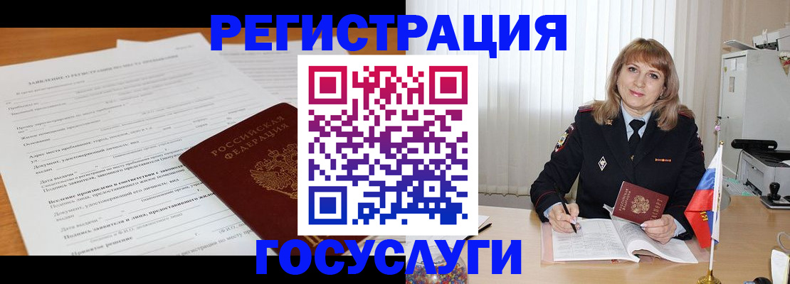 прописка для работы в Бердске