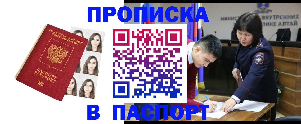 где прописаться в Бердске