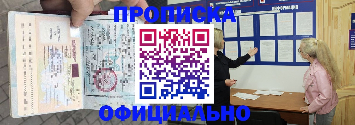 временная регистрация поиск в Бердске