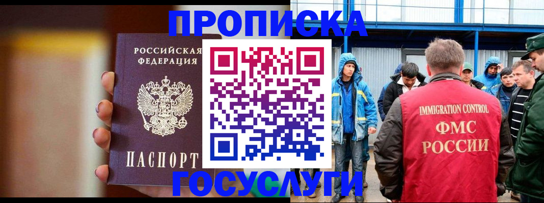 прописка от собственника в Бердске